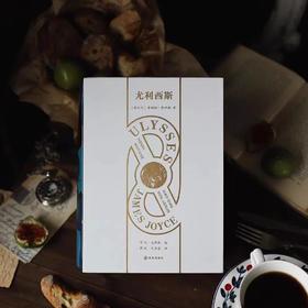 尤利西斯（珍藏版）