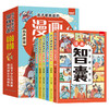 孩子都能读的漫画智囊（全6册） 商品缩略图1