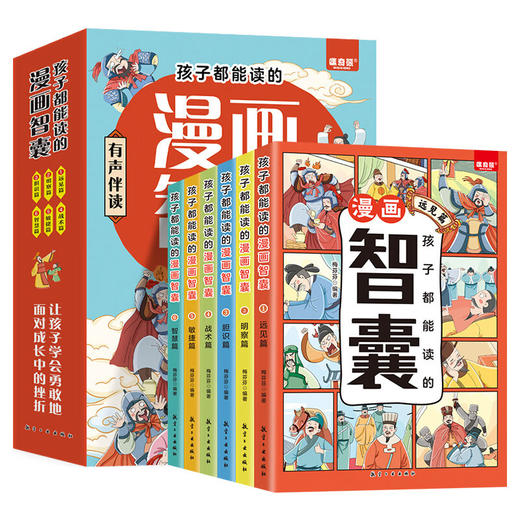 孩子都能读的漫画智囊（全6册） 商品图1