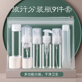 【旅行分装瓶套装】旅游必备神器 化妆水喷雾瓶护肤品空瓶 便携可上飞机 国庆五一假期出游必备