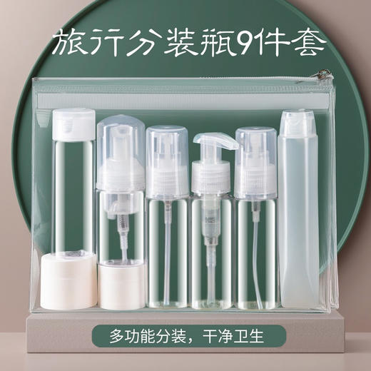 【旅行分装瓶套装】旅游必备神器 化妆水喷雾瓶护肤品空瓶 便携可上飞机 国庆五一假期出游必备 商品图0