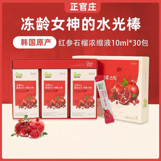 韩国 正官庄 6年根红参高丽参浓缩石榴液 30条/盒 商品图1