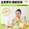 超软超好吃的全麦厚切牛乳吐司335g（5包）*4袋 商品缩略图0
