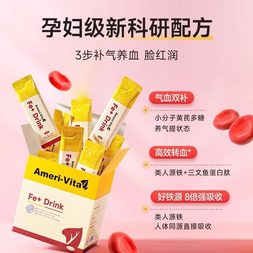 [ Ameri-Vita] 亚美唯他富铁口服液孕妇贫血女性经期便携铁剂铁元素口服液富铁小A条 商品图5