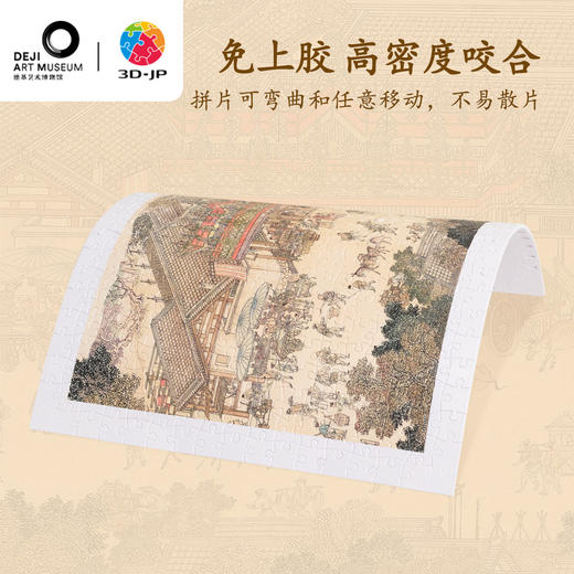 300片 平面塑料拼图 H3772 德基艺术博物馆-《金陵图》·盛世金陵 商品图2