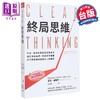 【中商原版】终局思维 港台原版 夏恩派瑞许 天下杂志 商品缩略图0