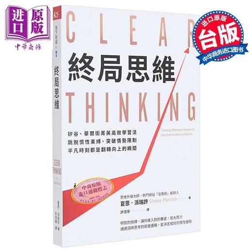 【中商原版】终局思维 港台原版 夏恩派瑞许 天下杂志 商品图0