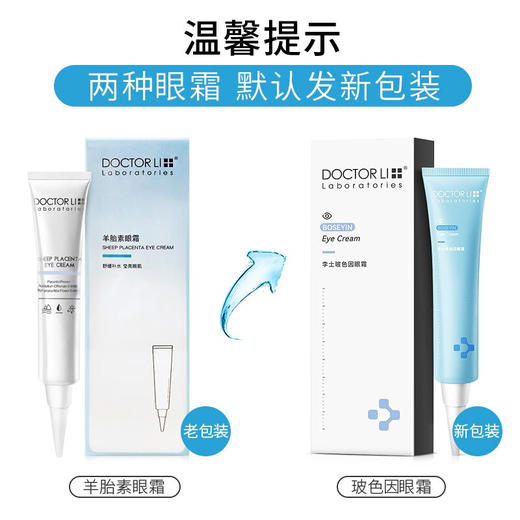 DOCTOR LI  玻色因眼霜30g  LYS-027 商品图4