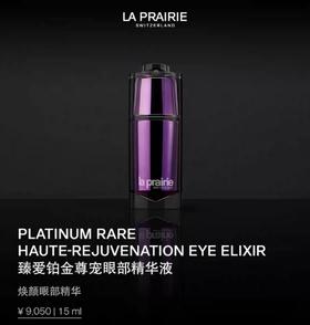 【1F】莱珀妮铂金尊宠眼部精华液15ml