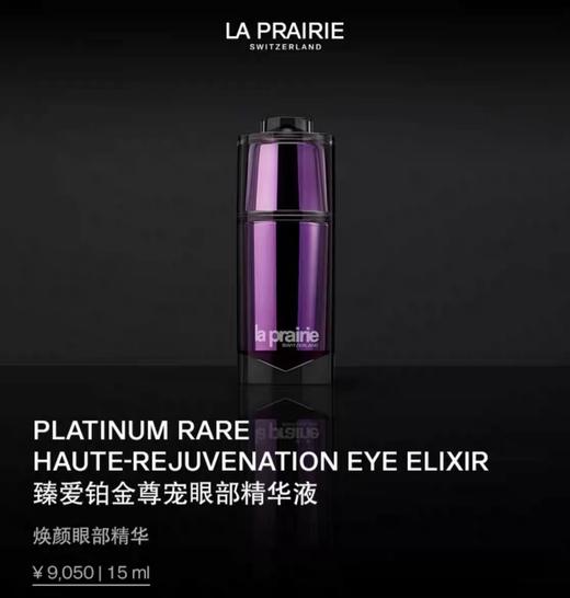 【1F】莱珀妮铂金尊宠眼部精华液15ml 商品图0