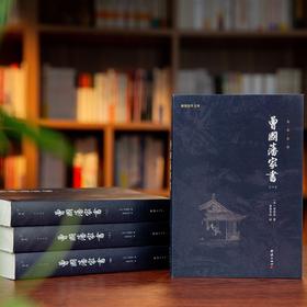 《曾国藩家书》，收录1400多封家书，全本全译无删减版