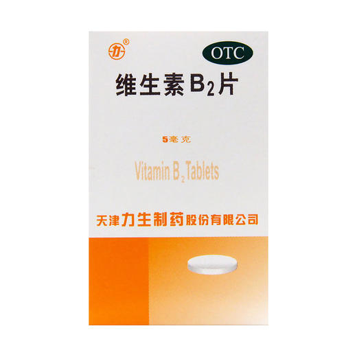 维生素B2片，5mg*100片， 商品图1