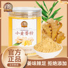 【粮药LY】小黄姜粉 纯食用冲饮超细去皮干姜粉泡水细腻云南原产新鲜现磨小黄姜粉送杯子勺子红糖200g/罐 商品缩略图0
