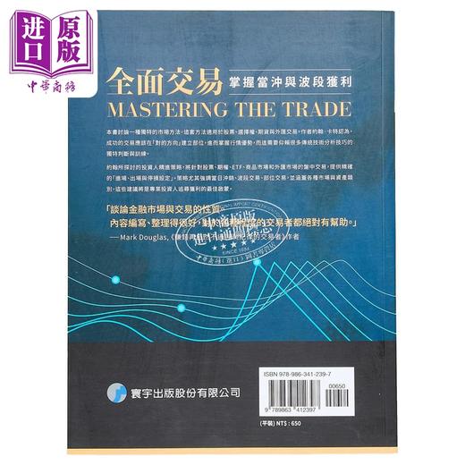 预售 【中商原版】全面交易 掌握当冲与波段获利 港台原版 John F. Carter 寰宇出版 投资策略 商品图1