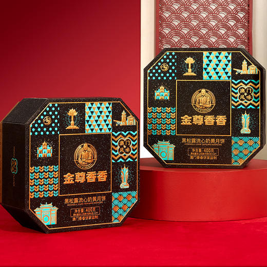 金尊黑松露流心月饼50g*8个/盒 商品图0