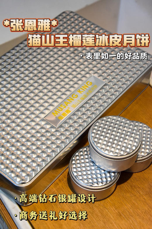 中秋好礼｜张恩雅冰皮月饼&黑松露月饼&菲仕兰曲奇 商品图0