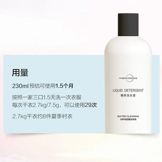 纤见卡萨帝3腔/4腔精萃洗衣液补充装230ml/瓶*3瓶 商品图1