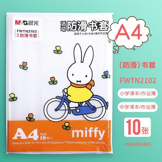 晨光系列【赠送姓名贴！晨光自粘包书套】自粘性切角A4包书膜磨砂半透明送姓名贴防水书皮书衣，防弄湿，阻隔性 好，不易弄湿书本。ry 商品图3