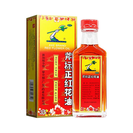 斧标正红花油【35ml】广东梁介福 商品图0