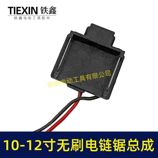 【货号07686】牧田插脚10寸/12寸无刷电链锯定子总成电链锯控制板带插脚 商品图2