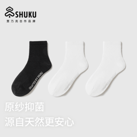SHUKU/舒库【三双装】生物基抗菌抑味男女款中筒袜3A抗菌舒适透气
