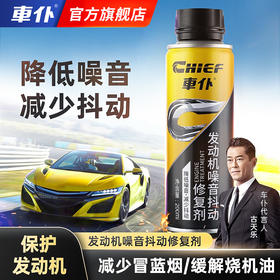 车仆发动机噪音抖动修复剂冒蓝烟保护发动机烧机油降低磨损减噪音