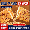 黑松露火腿苏打饼干藜麦奇亚籽风味咸味解馋小零食休闲食品 商品缩略图0