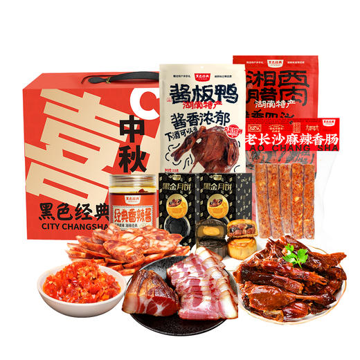 【中秋礼盒】黑色经典2024黑金月饼中秋宴会菜品伴手礼盒 地道湖南风味 商品图5