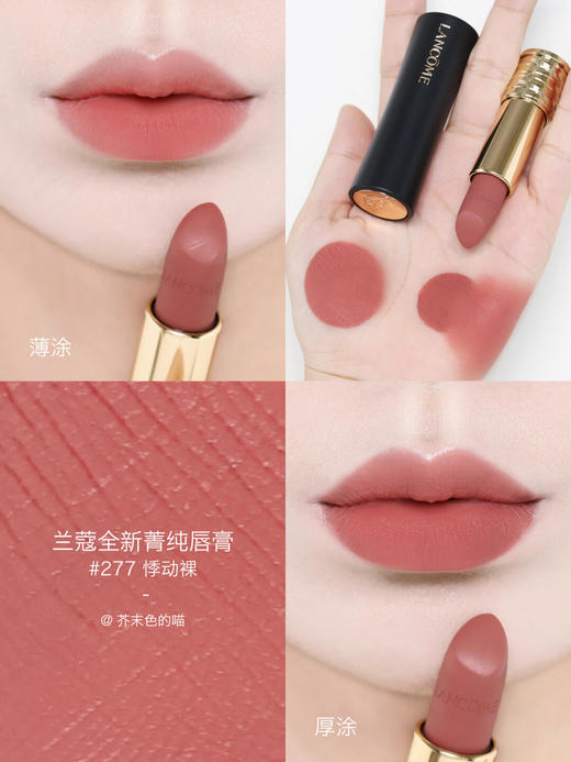 【订单实付低于299元，不发货】兰蔻 全新菁纯丝绒雾面唇膏 277 3.4g LE935500-F 商品图0