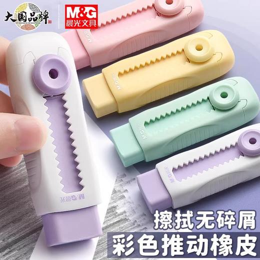 开学季【1块顶8块！彩色推动橡皮擦】美术绘画素描铅笔无碎屑不易留痕锁扣伸缩橡皮擦，不脏手 推动出芯。ry 商品图0