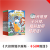 大侦探福尔摩斯十分钟推理小学生课外阅读侦探推理福尔摩斯探案集小学生版 商品缩略图1