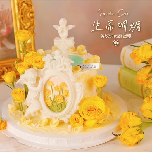 黄玫瑰灵感蛋糕【生而明媚】1.5磅 香草奶油芒果夹心口味 商品图1