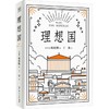 【教师节】【半山书局】B座15F丨理想国 商品缩略图0