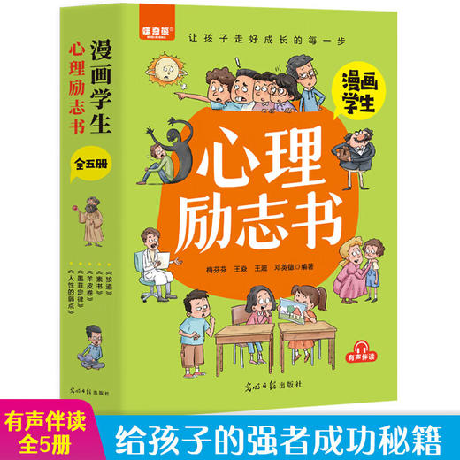 漫画学生心理励志书（全5册） 商品图2
