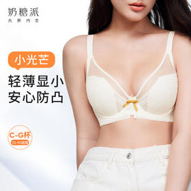 [小光芒]大胸显小全罩杯包容透气防凸点舒适内衣女