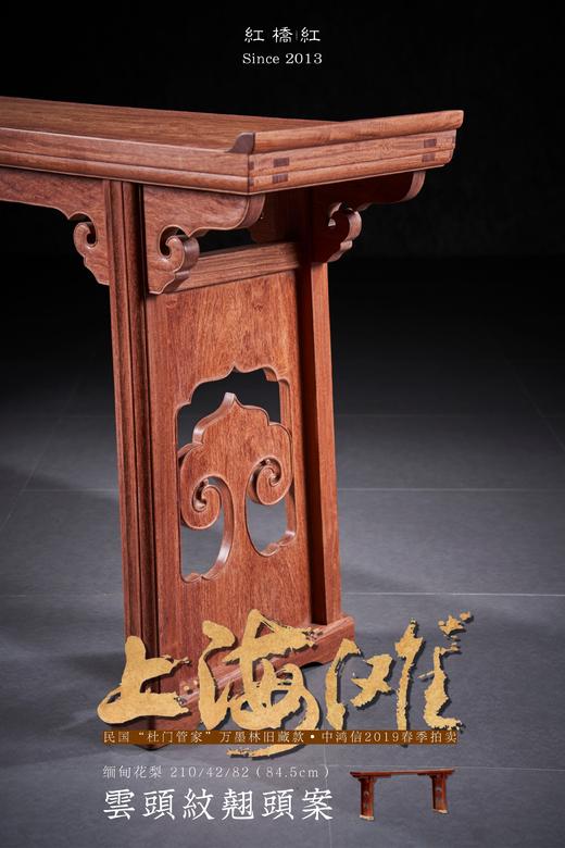 红桥红  家具严选  缅甸花梨(大果紫檀）  【210 如意翘头案】 商品图8