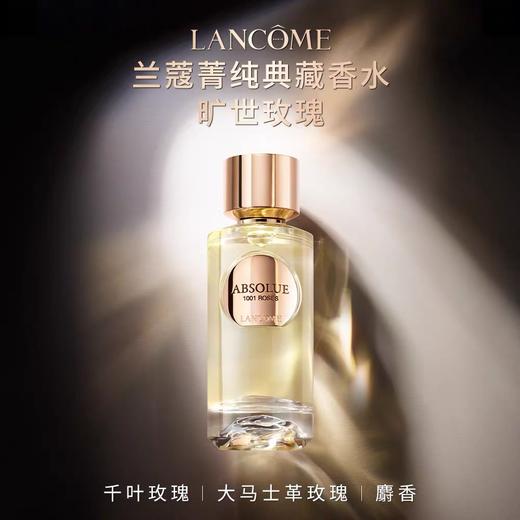 兰蔻 菁纯典藏香水 旷世玫瑰 100ml LE820500-有效期至202706 商品图0