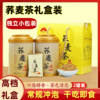 【严选推荐！黄金荞麦茶礼袋套装】颗粒饱满，低温烘培，营养丰富！原味天然大麦香苦荞茶浓香型小包裝罐装礼盒节日送礼物优选 商品缩略图0