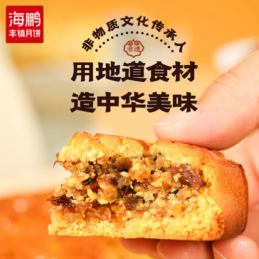 海鹏丰镇月饼中秋小美满礼盒3饼3味 商品图2