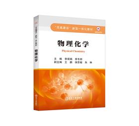 物理化学/李瑛娟，李冬丽主编