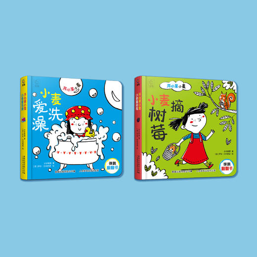 《开心果小麦》（全2册） 商品图1