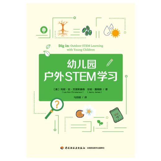 万千教育·幼儿园户外STEM学习 商品图1