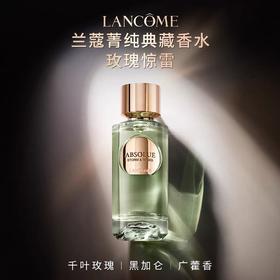 兰蔻 菁纯典藏香水 玫瑰惊雷 100ml LE827000-有效期至202705