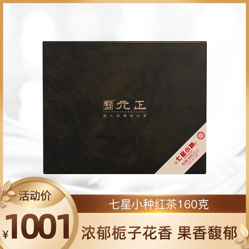 【新品上市】元正 · 2024唐宋元明清 · 七星小种160g