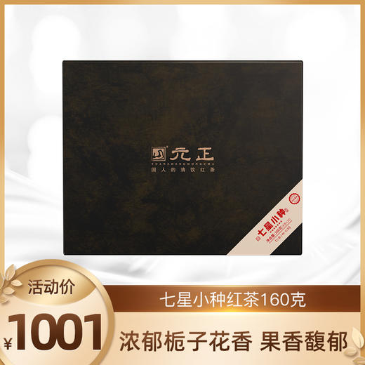 【新品上市】元正 · 2024唐宋元明清 · 七星小种160g 商品图0