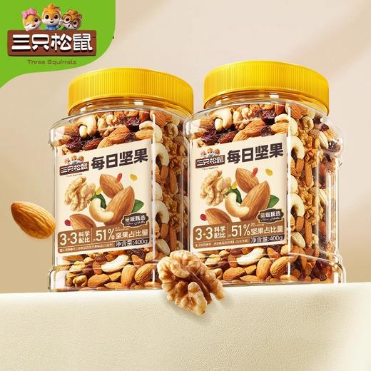 【乐刻甄选】三只松鼠每日坚果罐装混合果仁零食400g*2罐 商品图1