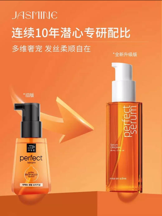 【门店直发】爱茉莉护发油精油80ml/100ml免洗（新老版本随机发货） 商品图4