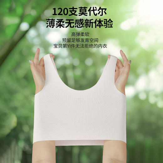 团团圈少女内衣 120克莫代尔最柔系列 商品图6