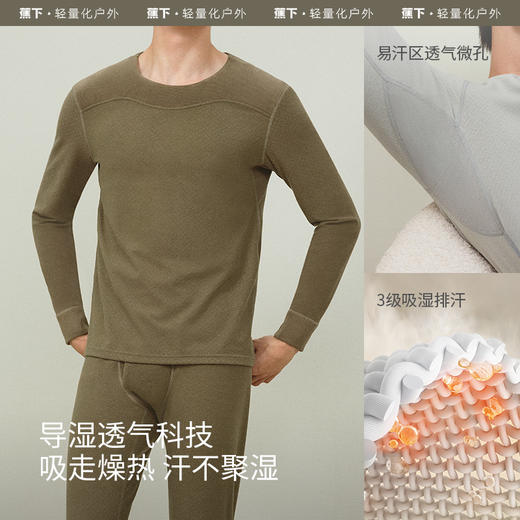 蕉下绒感保暖内衣PO06424男高弹舒适亲肤打底衣贴身里层秋衣秋裤保暖套装 商品图2