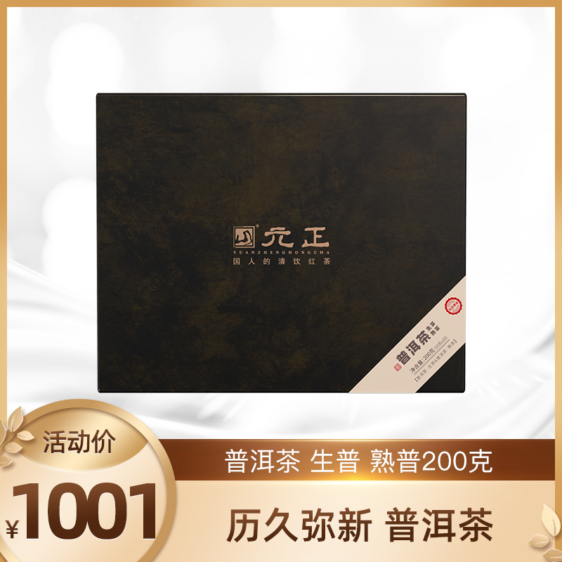 【新品上市】元正 · 2024唐宋元明清 · 普洱茶200g